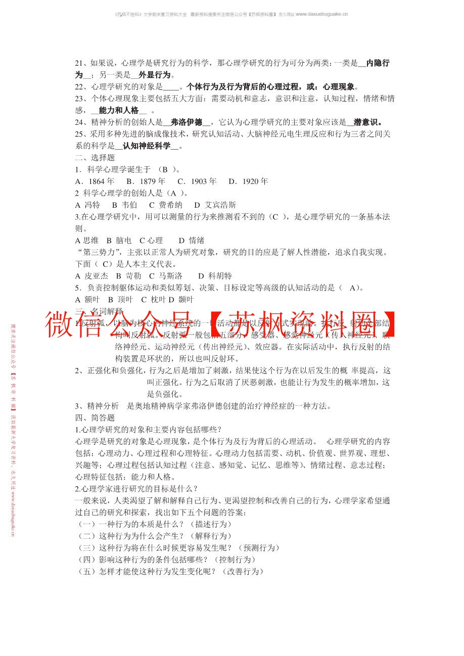 现代心理学